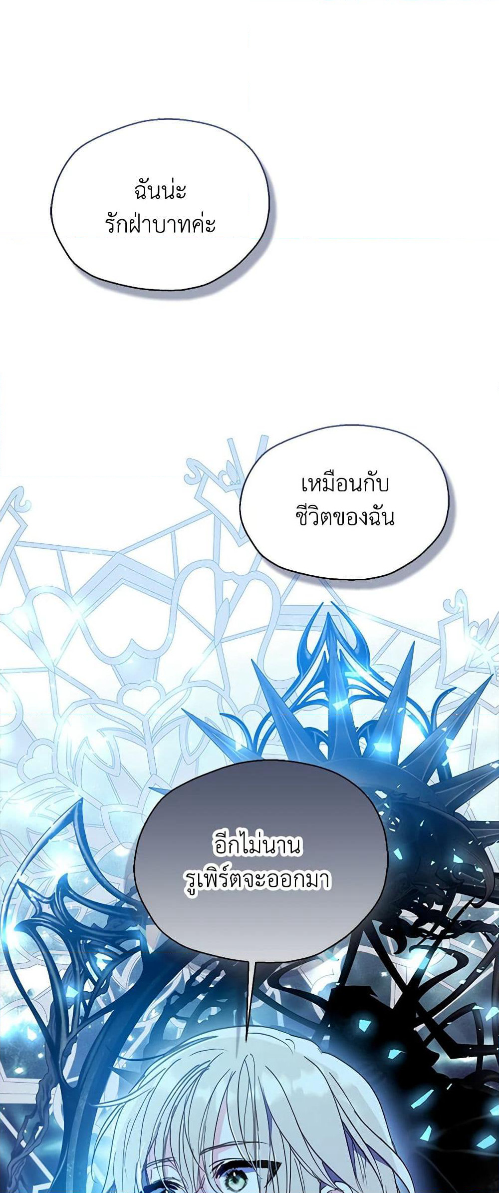 Your Majesty, Please Spare Me This Time page 37