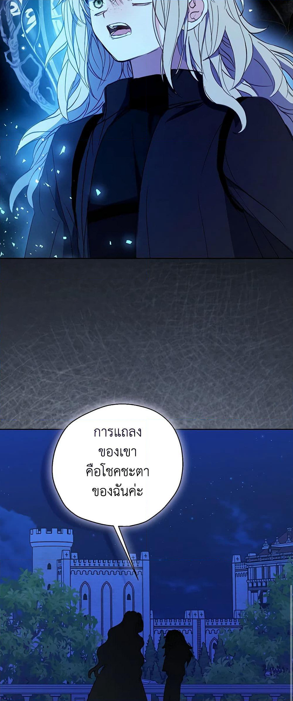Your Majesty, Please Spare Me This Time page 38
