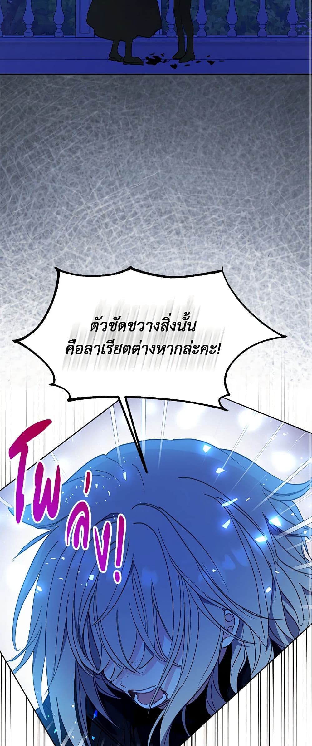 Your Majesty, Please Spare Me This Time page 39