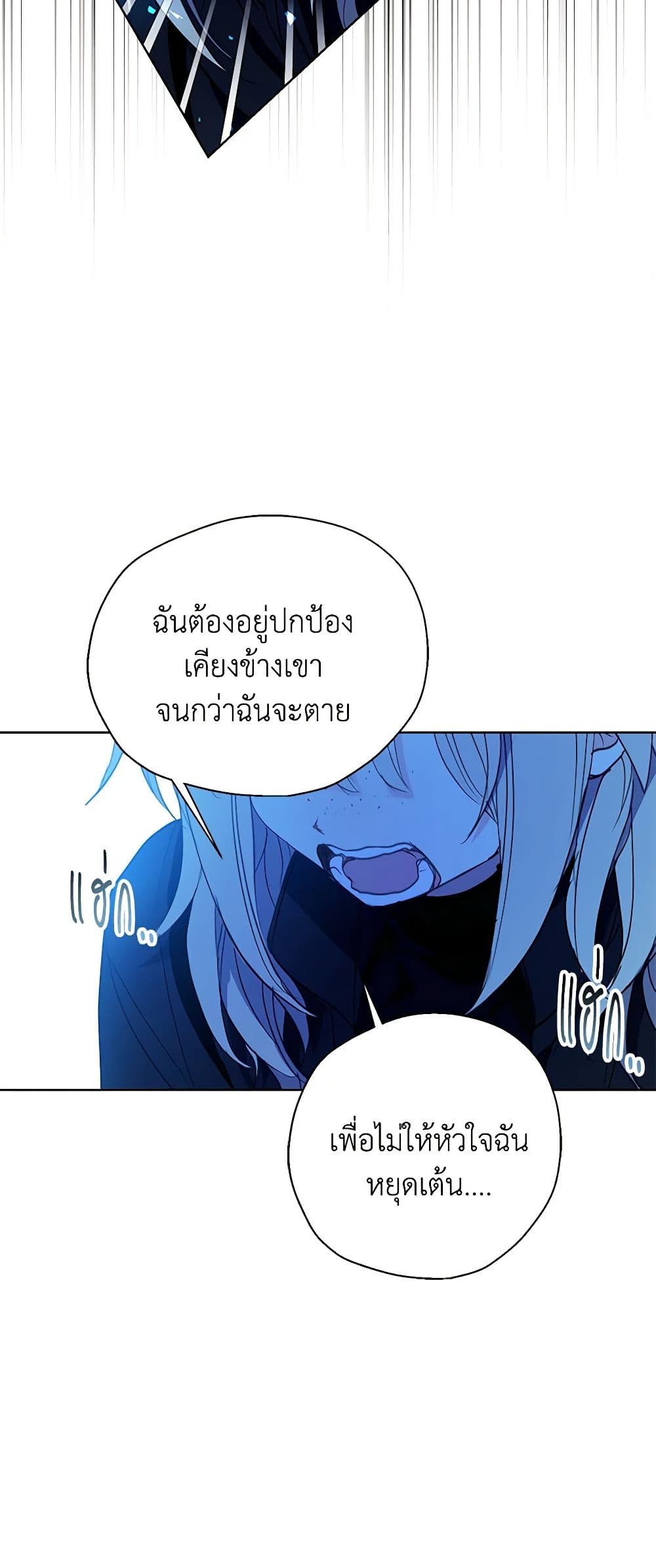 Your Majesty, Please Spare Me This Time page 40