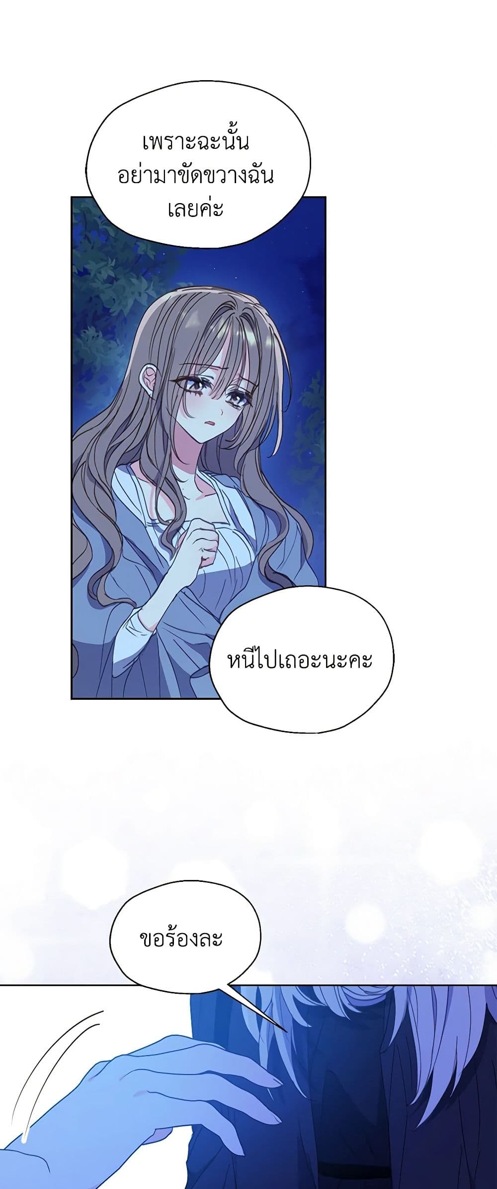 Your Majesty, Please Spare Me This Time page 41