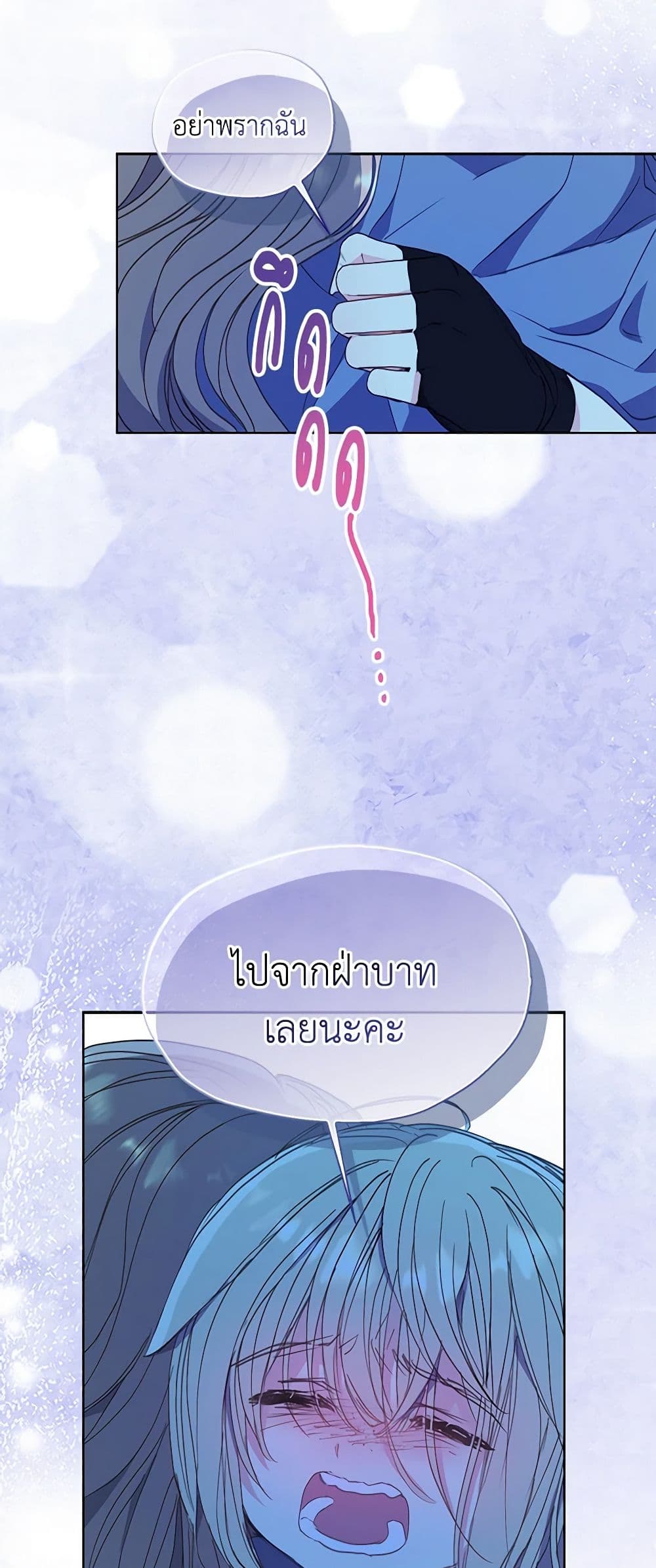 Your Majesty, Please Spare Me This Time page 43