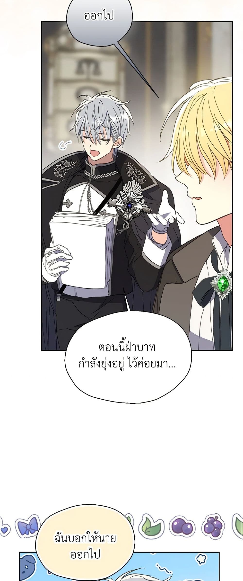 Your Majesty, Please Spare Me This Time page 48