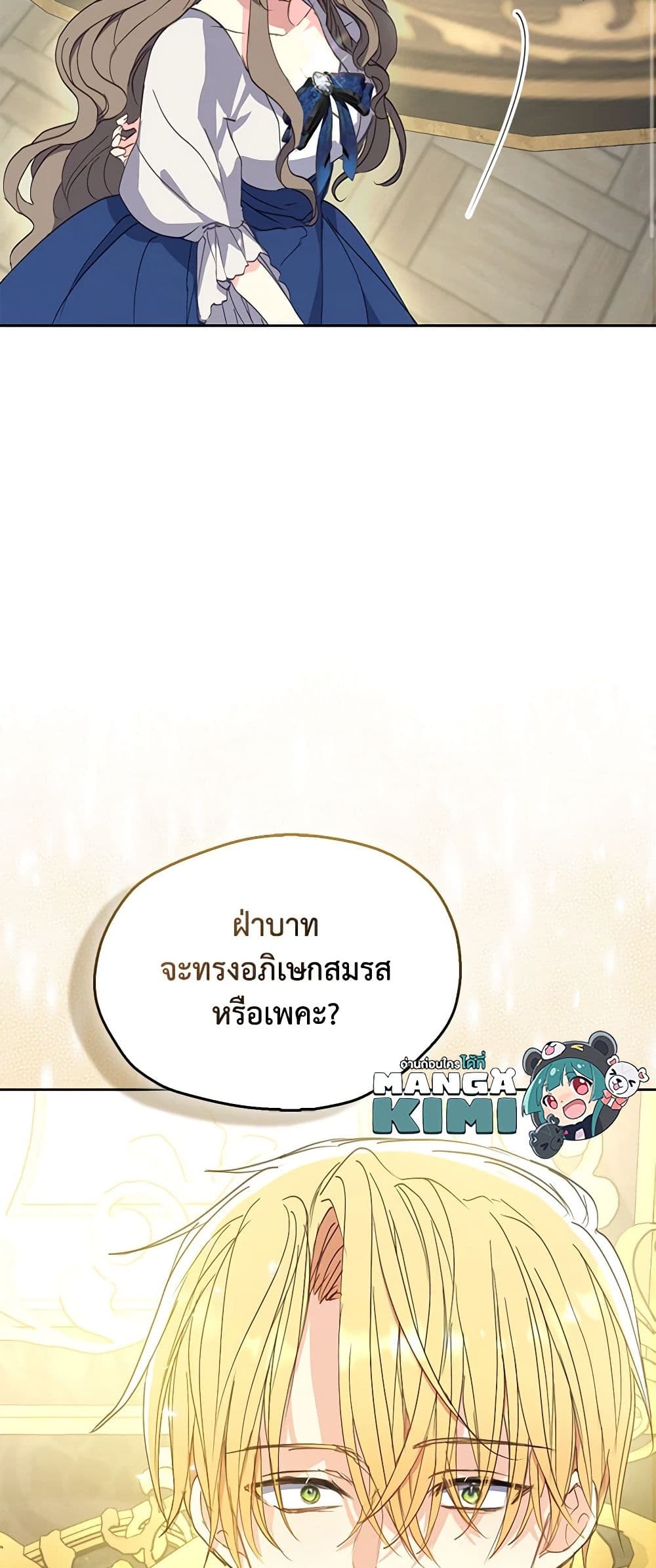 Your Majesty, Please Spare Me This Time page 50