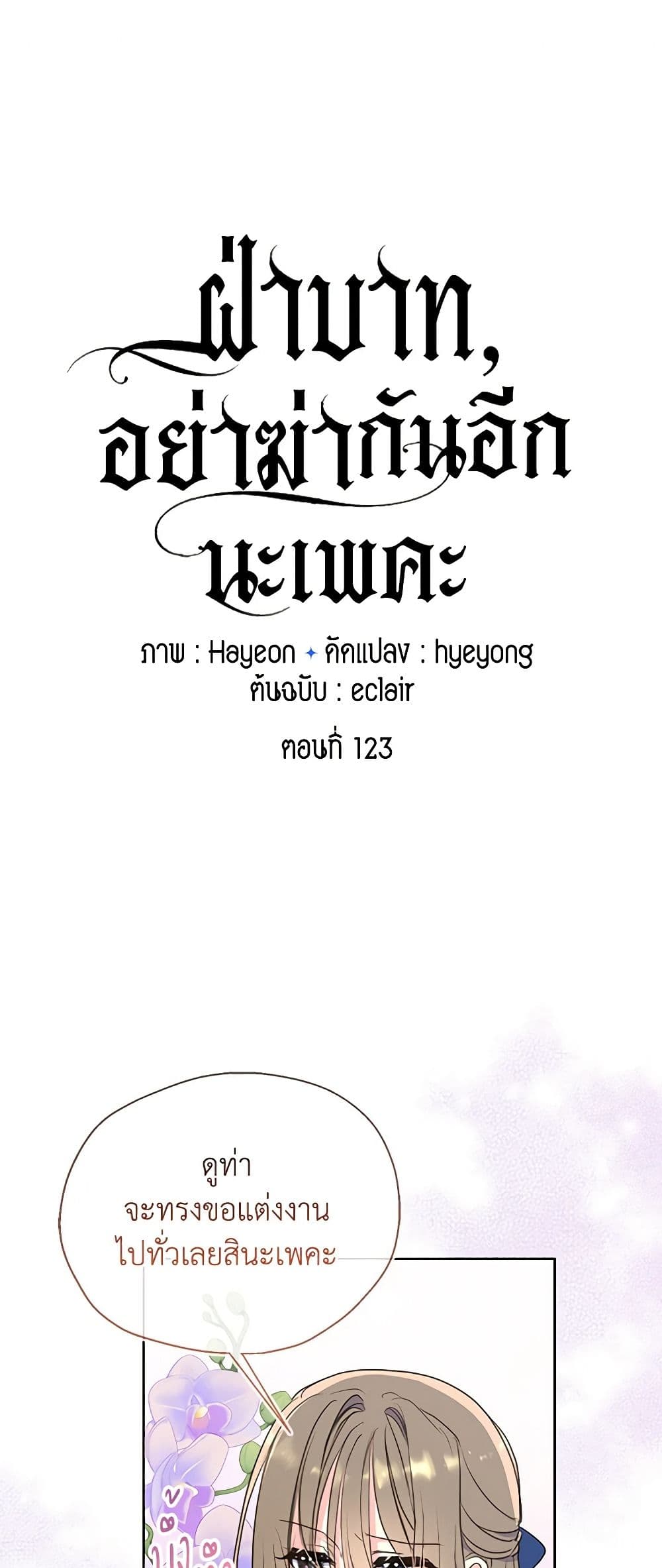 Your Majesty, Please Spare Me This Time page 2