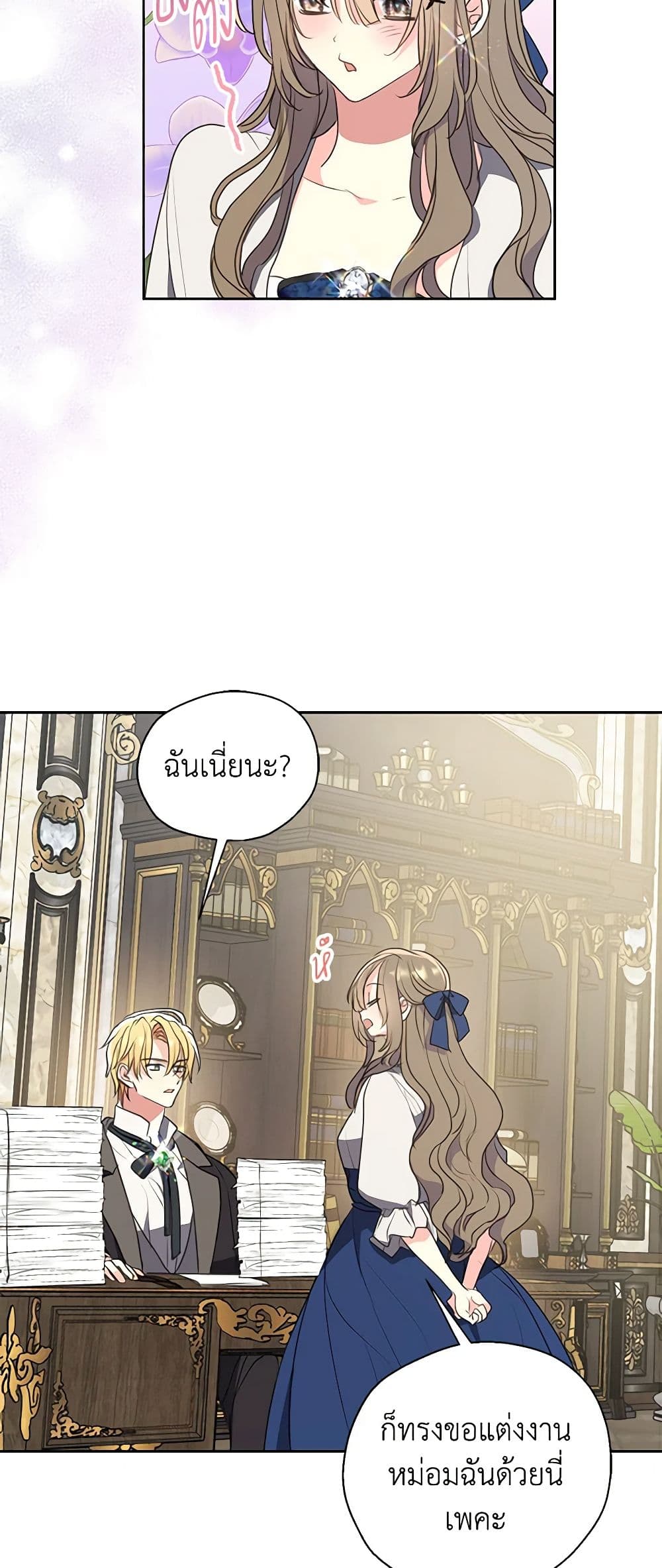 Your Majesty, Please Spare Me This Time page 3