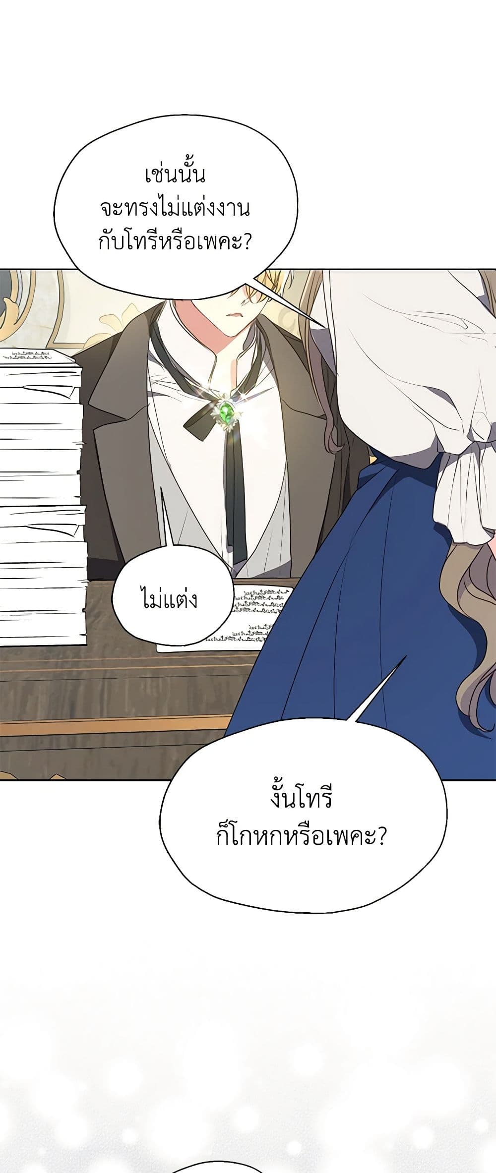 Your Majesty, Please Spare Me This Time page 5