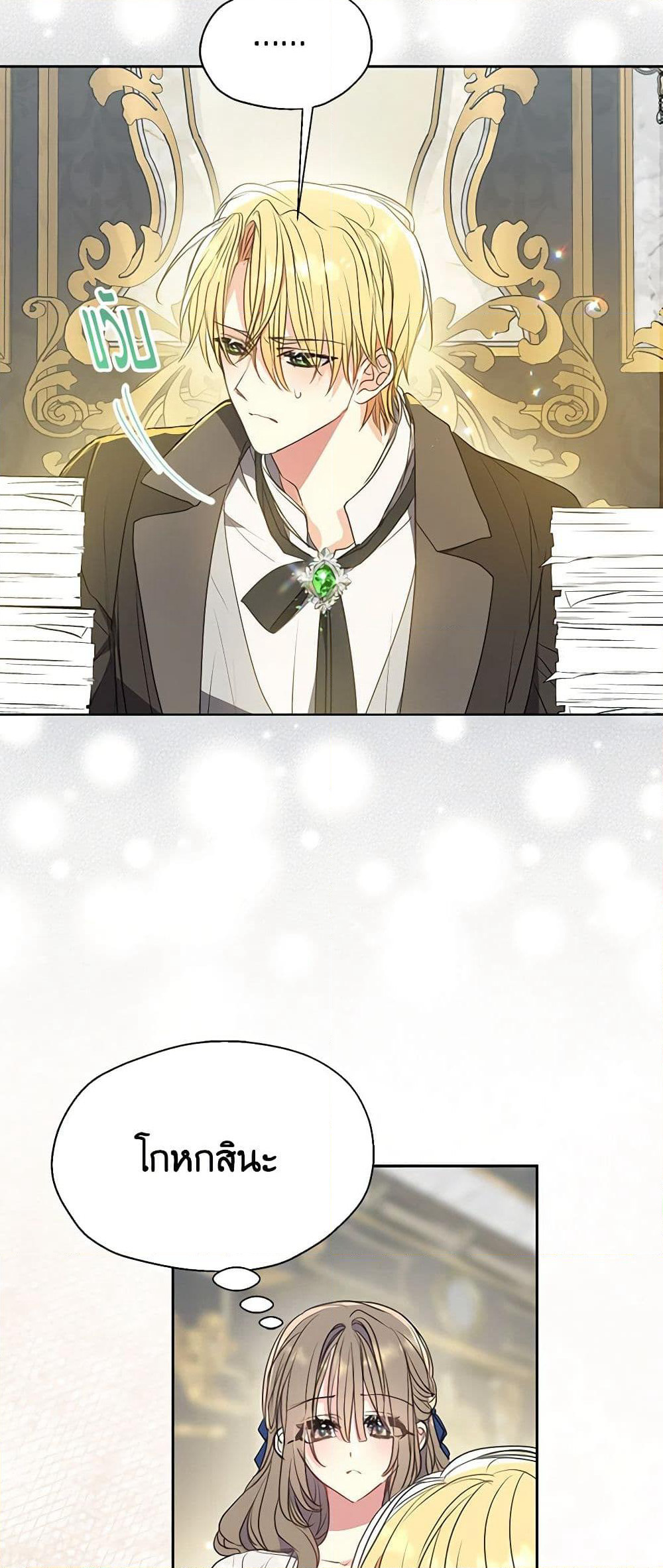Your Majesty, Please Spare Me This Time page 6