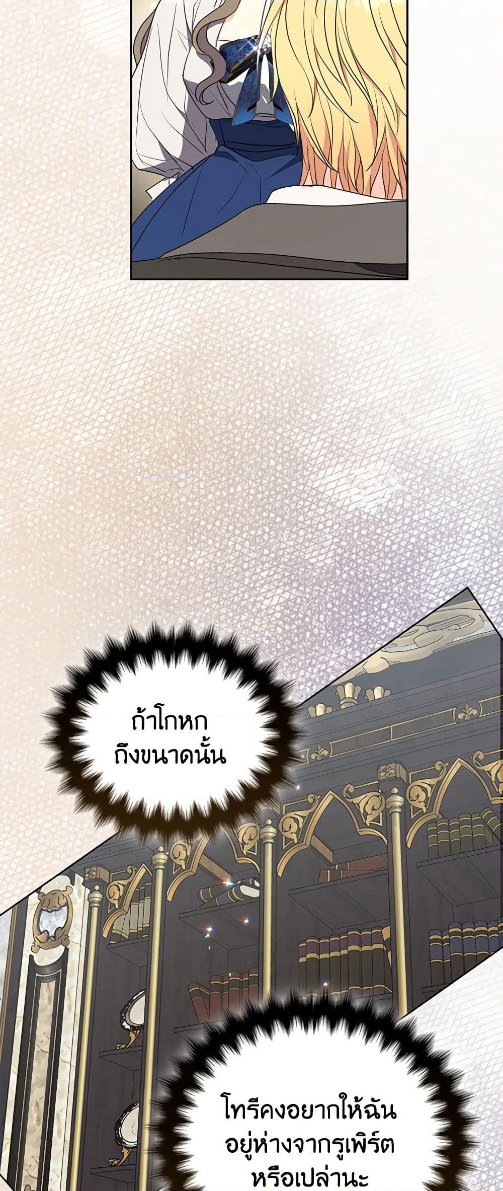 Your Majesty, Please Spare Me This Time page 7
