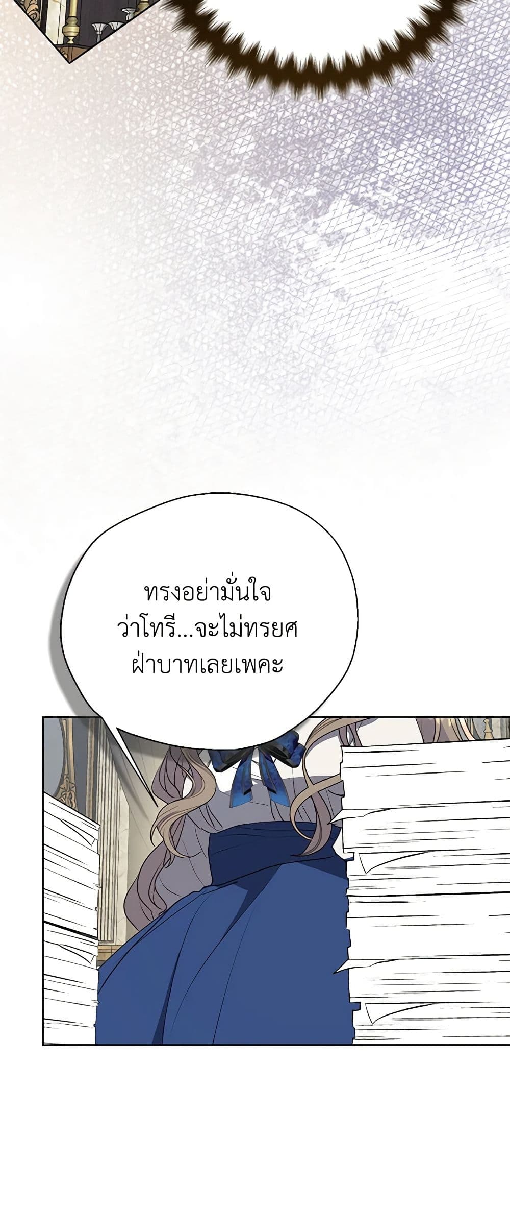 Your Majesty, Please Spare Me This Time page 8