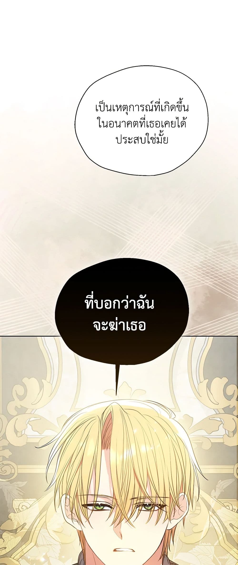 Your Majesty, Please Spare Me This Time page 9