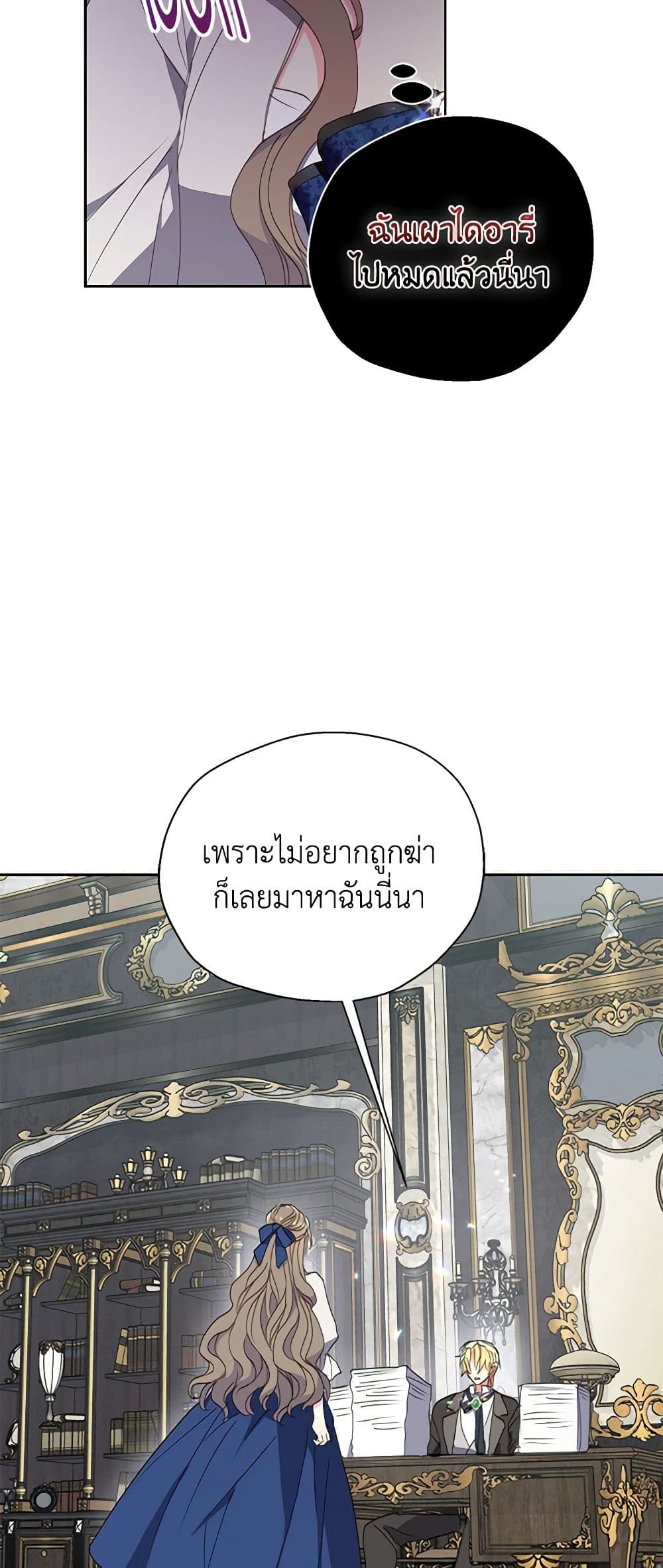 Your Majesty, Please Spare Me This Time page 11