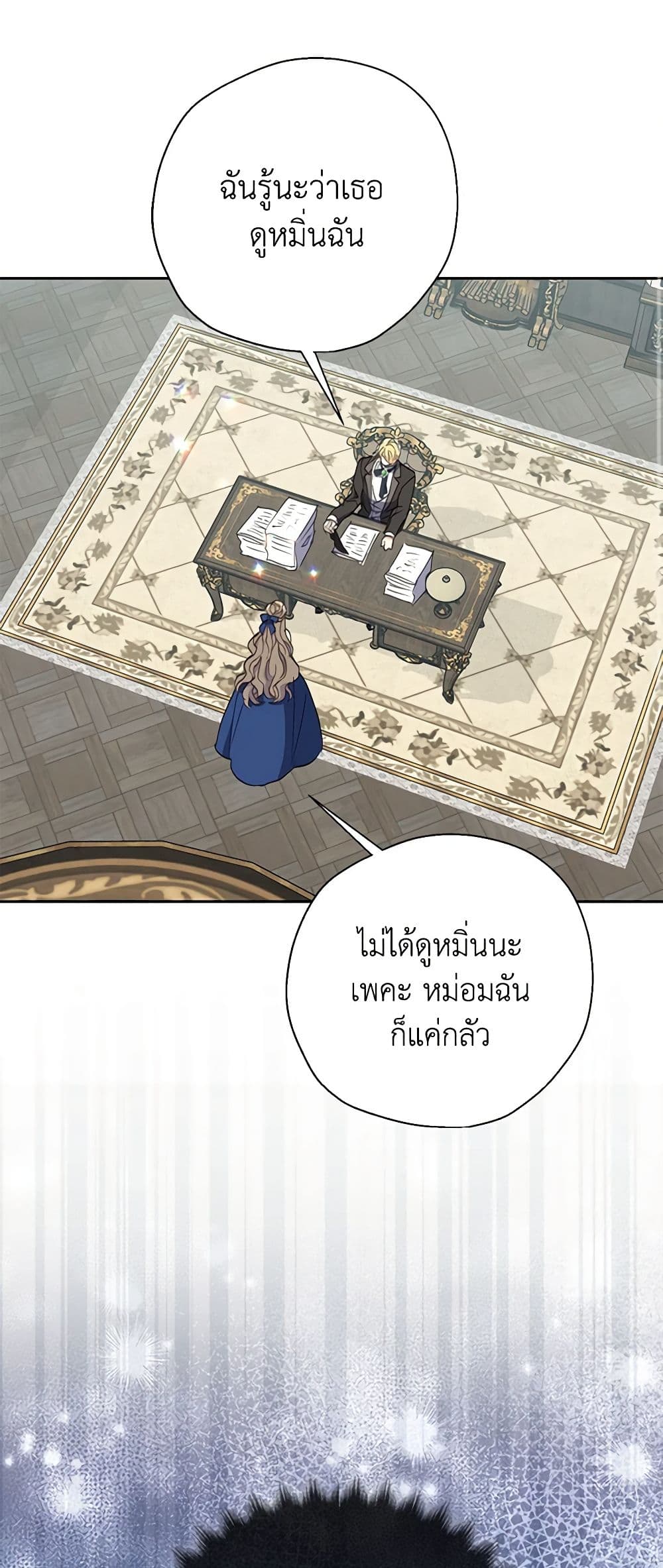 Your Majesty, Please Spare Me This Time page 13