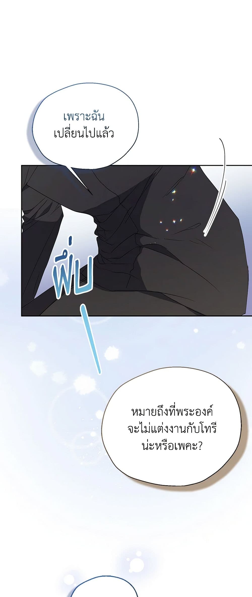 Your Majesty, Please Spare Me This Time page 15