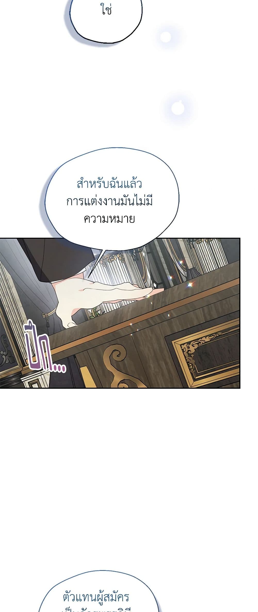 Your Majesty, Please Spare Me This Time page 16