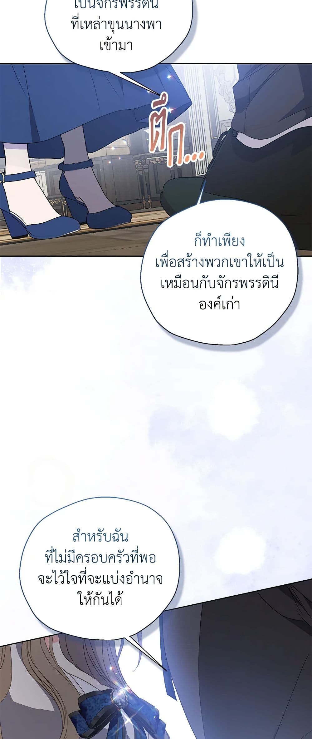 Your Majesty, Please Spare Me This Time page 17