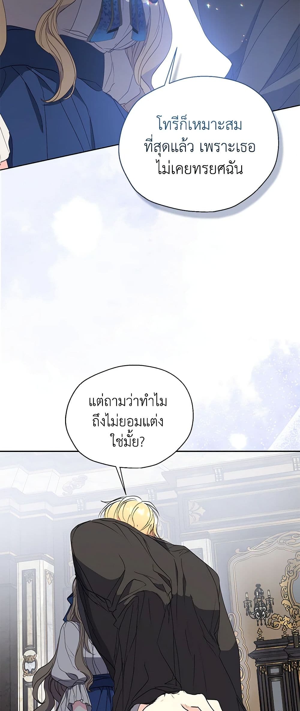 Your Majesty, Please Spare Me This Time page 18