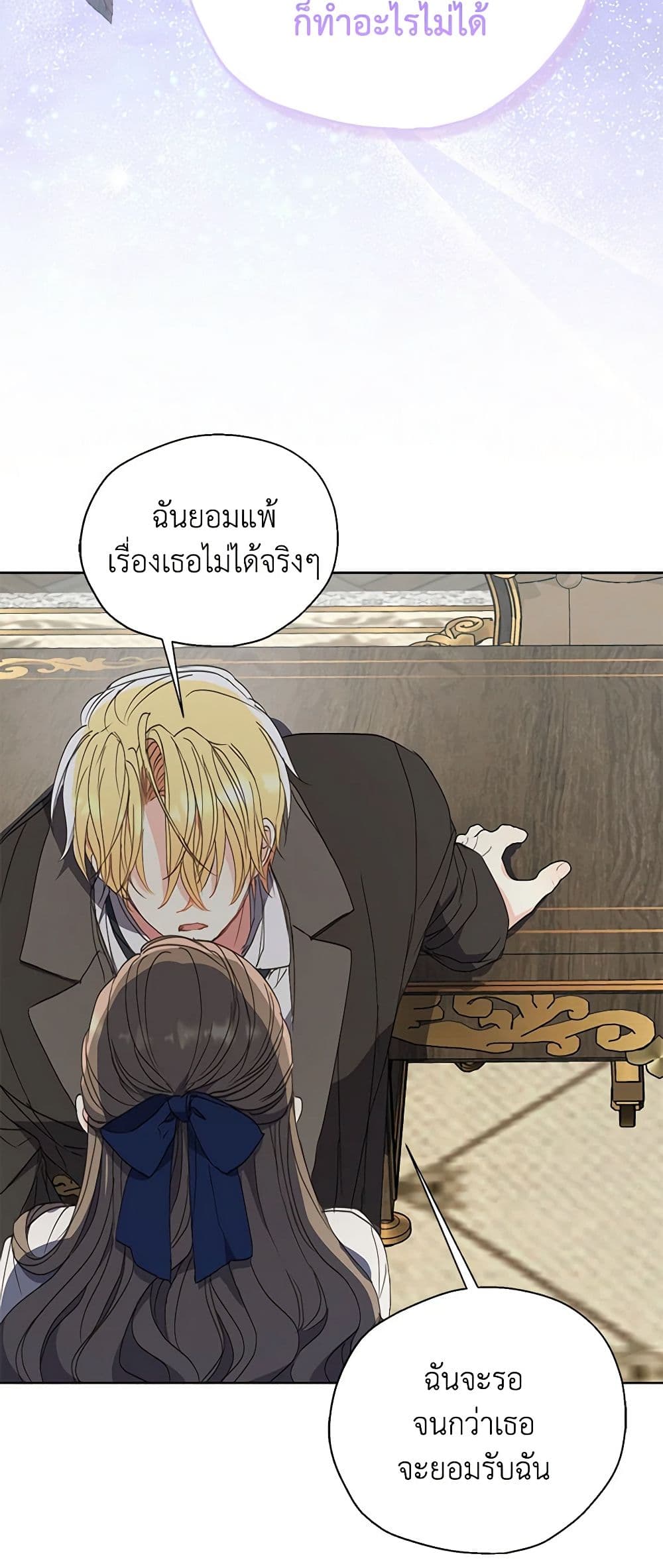 Your Majesty, Please Spare Me This Time page 20