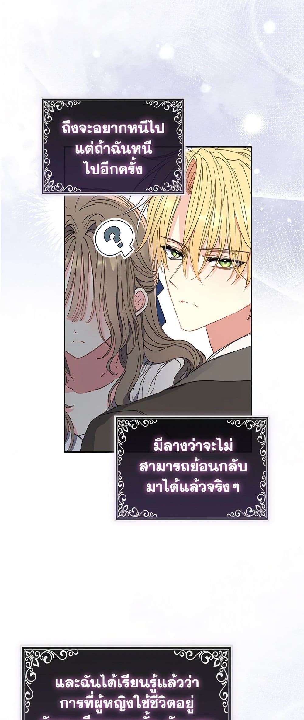 Your Majesty, Please Spare Me This Time page 23