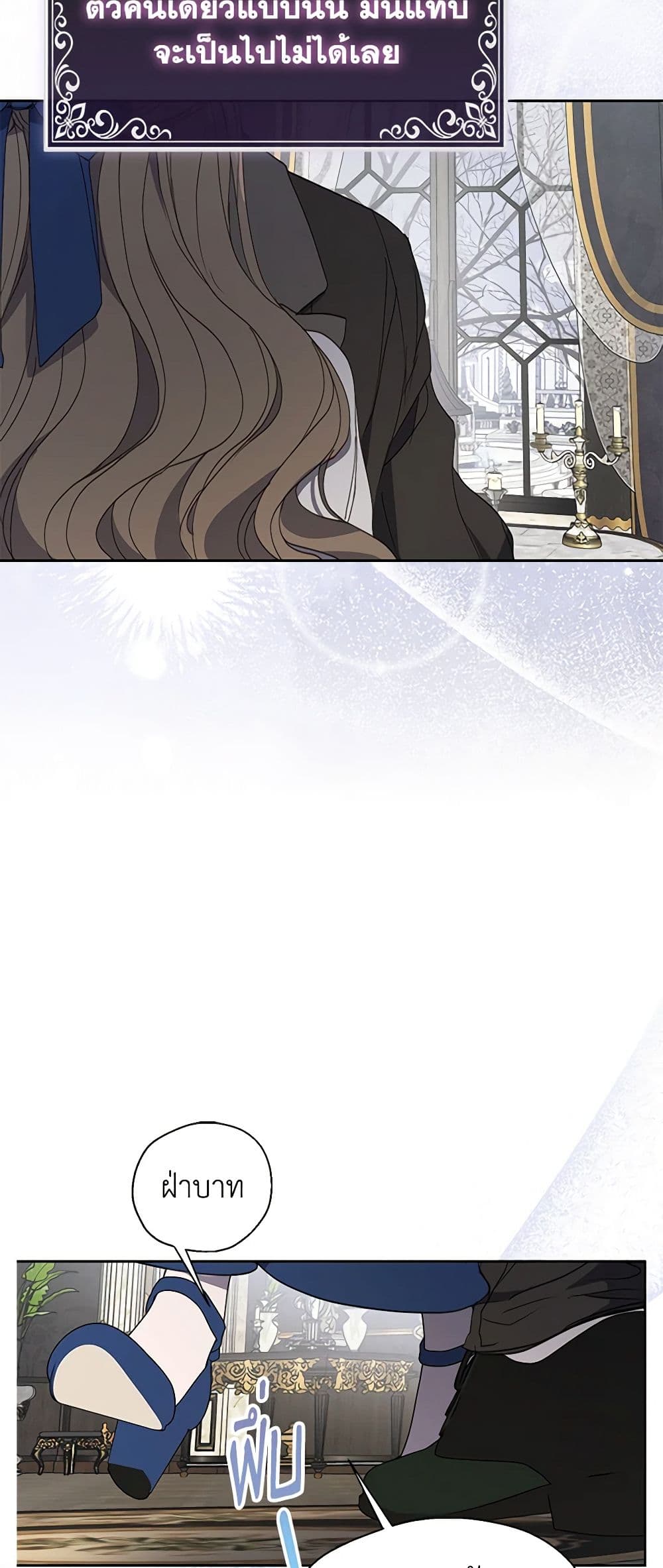Your Majesty, Please Spare Me This Time page 24