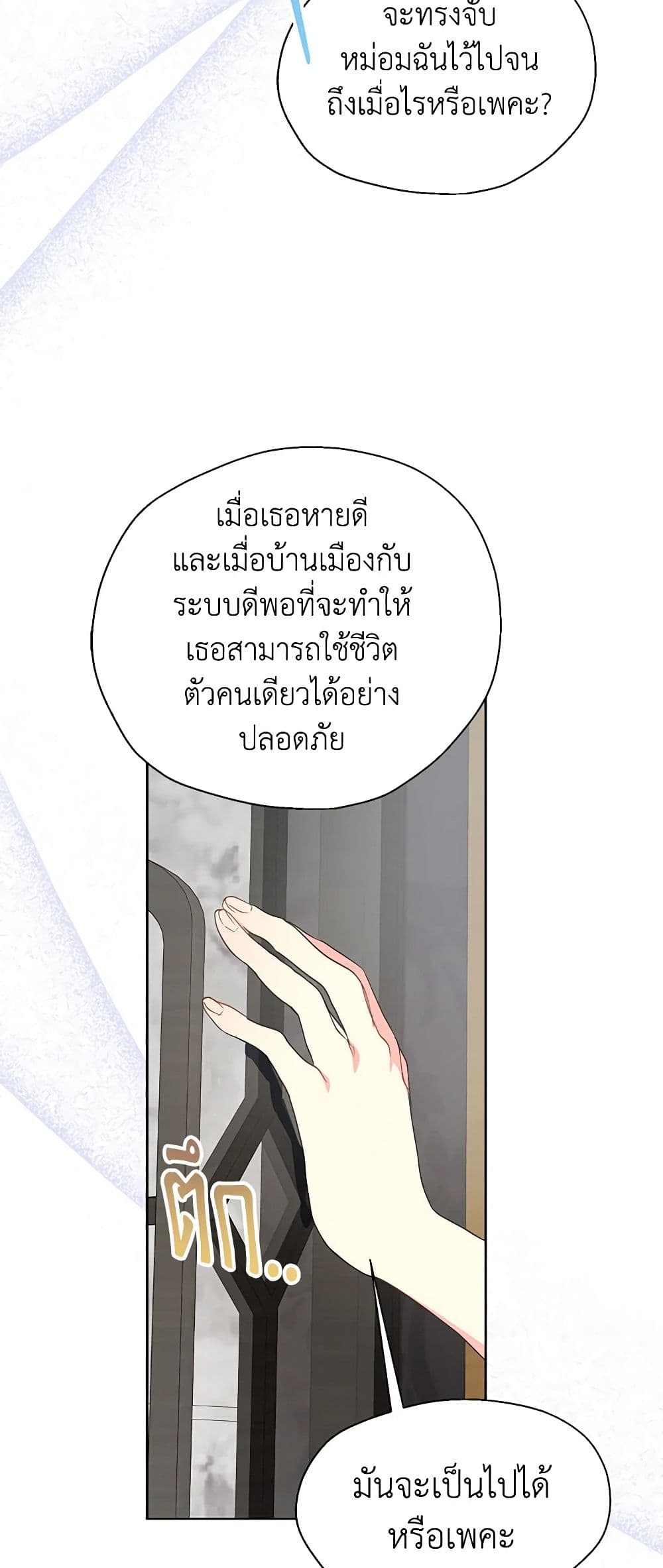 Your Majesty, Please Spare Me This Time page 25