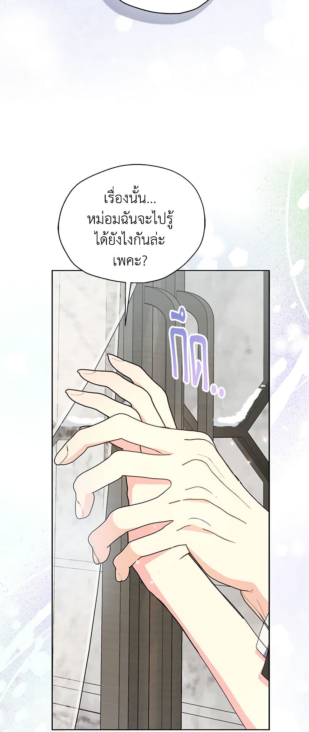 Your Majesty, Please Spare Me This Time page 27