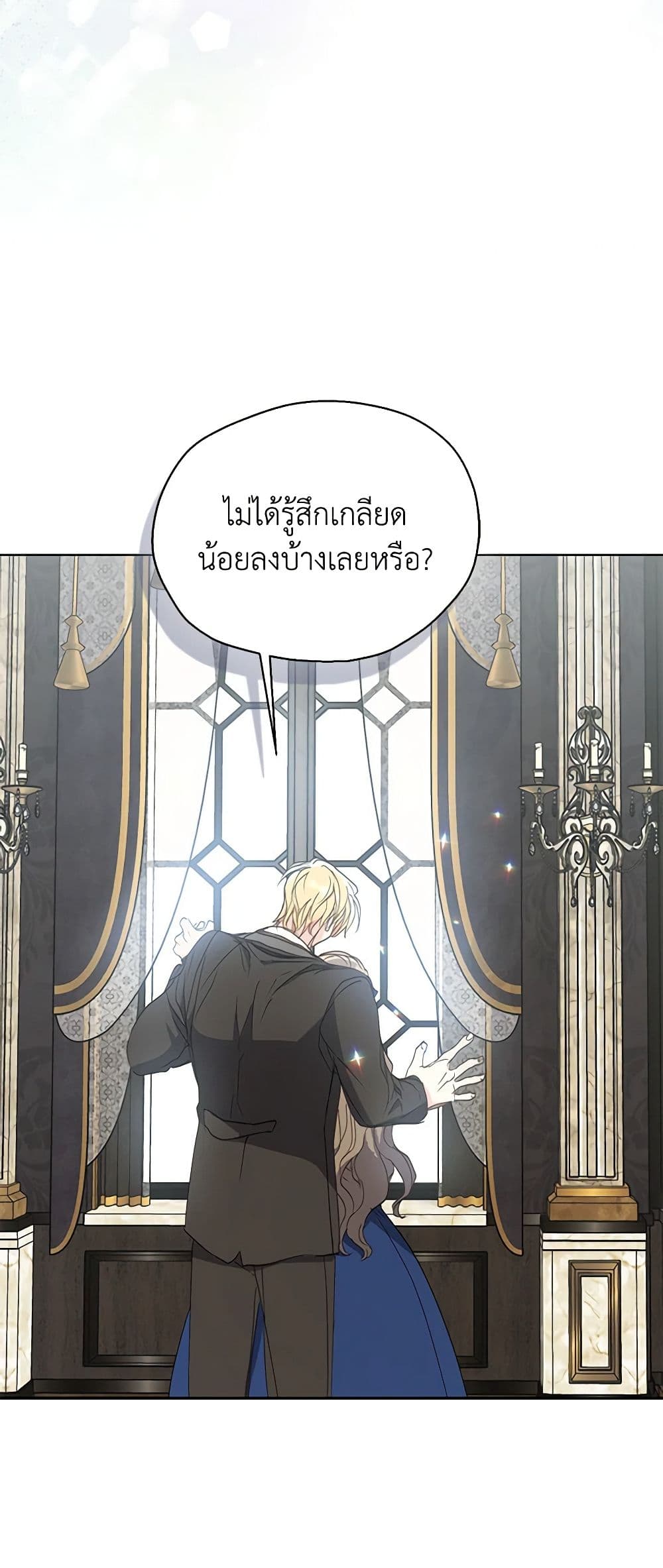 Your Majesty, Please Spare Me This Time page 28