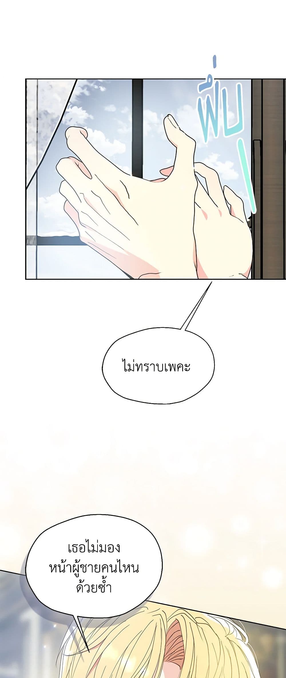 Your Majesty, Please Spare Me This Time page 29