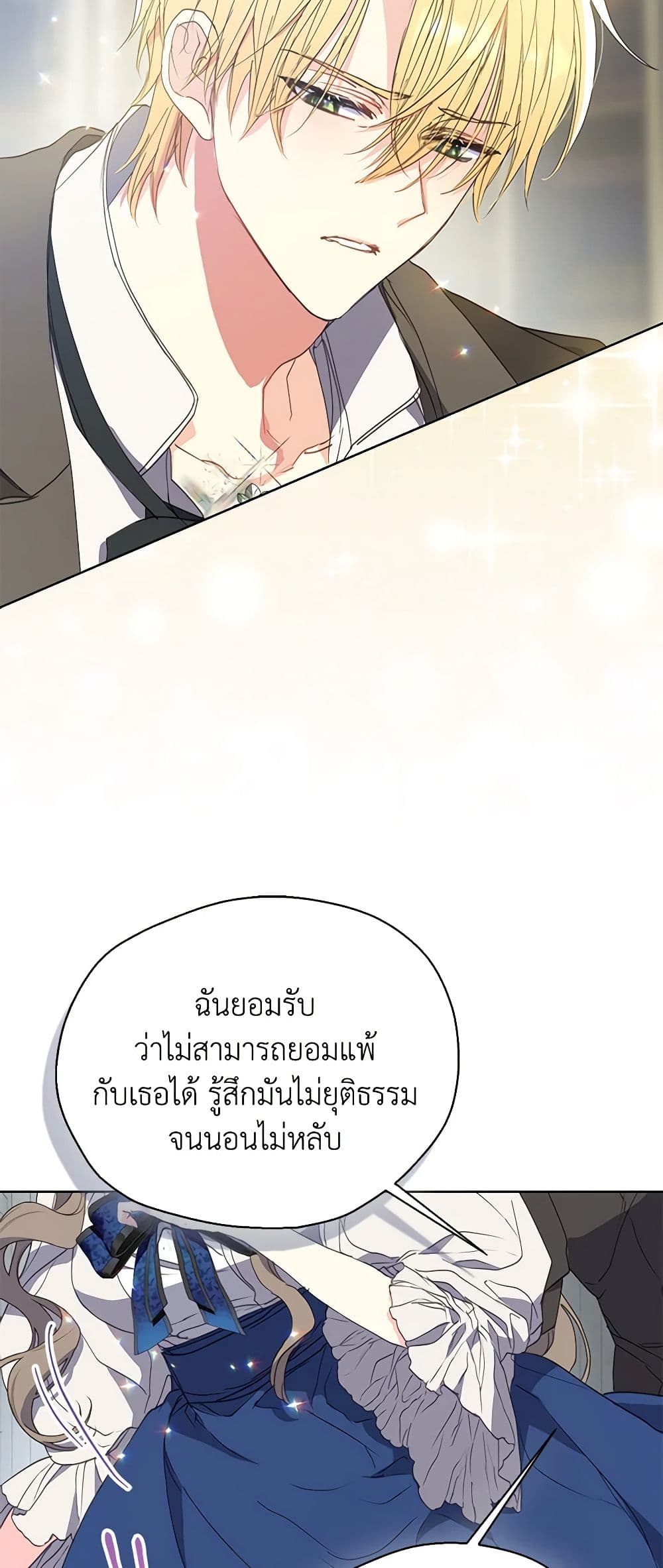 Your Majesty, Please Spare Me This Time page 30