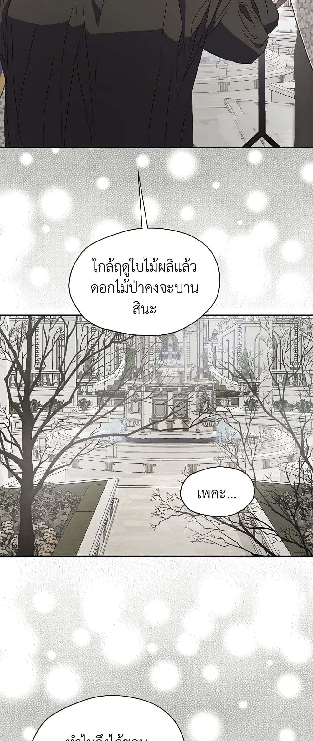 Your Majesty, Please Spare Me This Time page 35