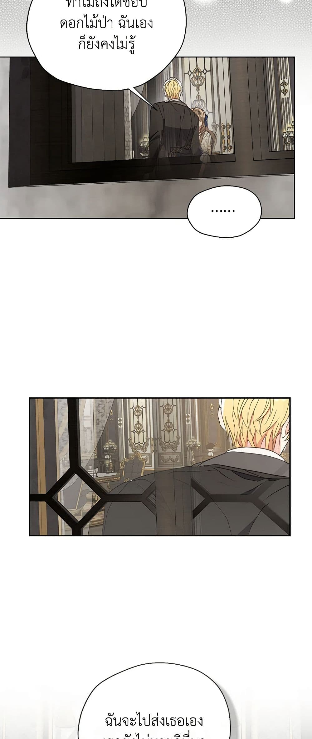 Your Majesty, Please Spare Me This Time page 36