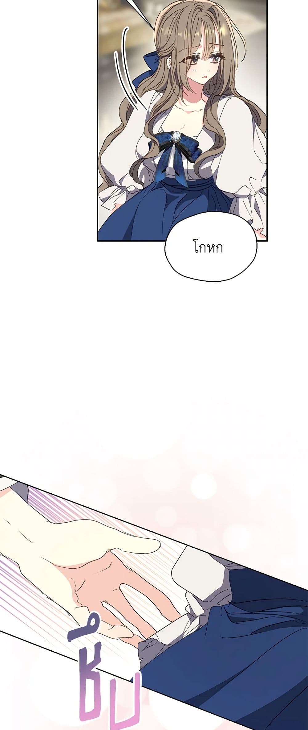 Your Majesty, Please Spare Me This Time page 38