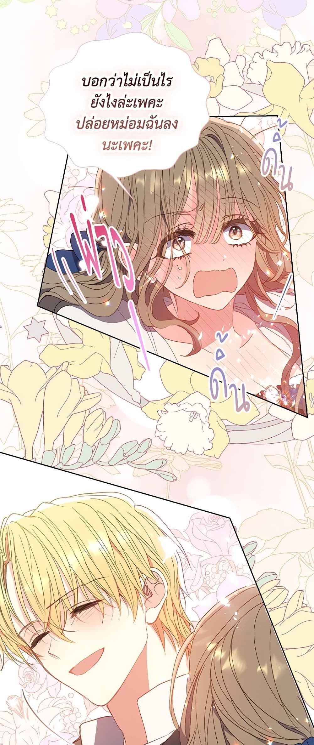 Your Majesty, Please Spare Me This Time page 40
