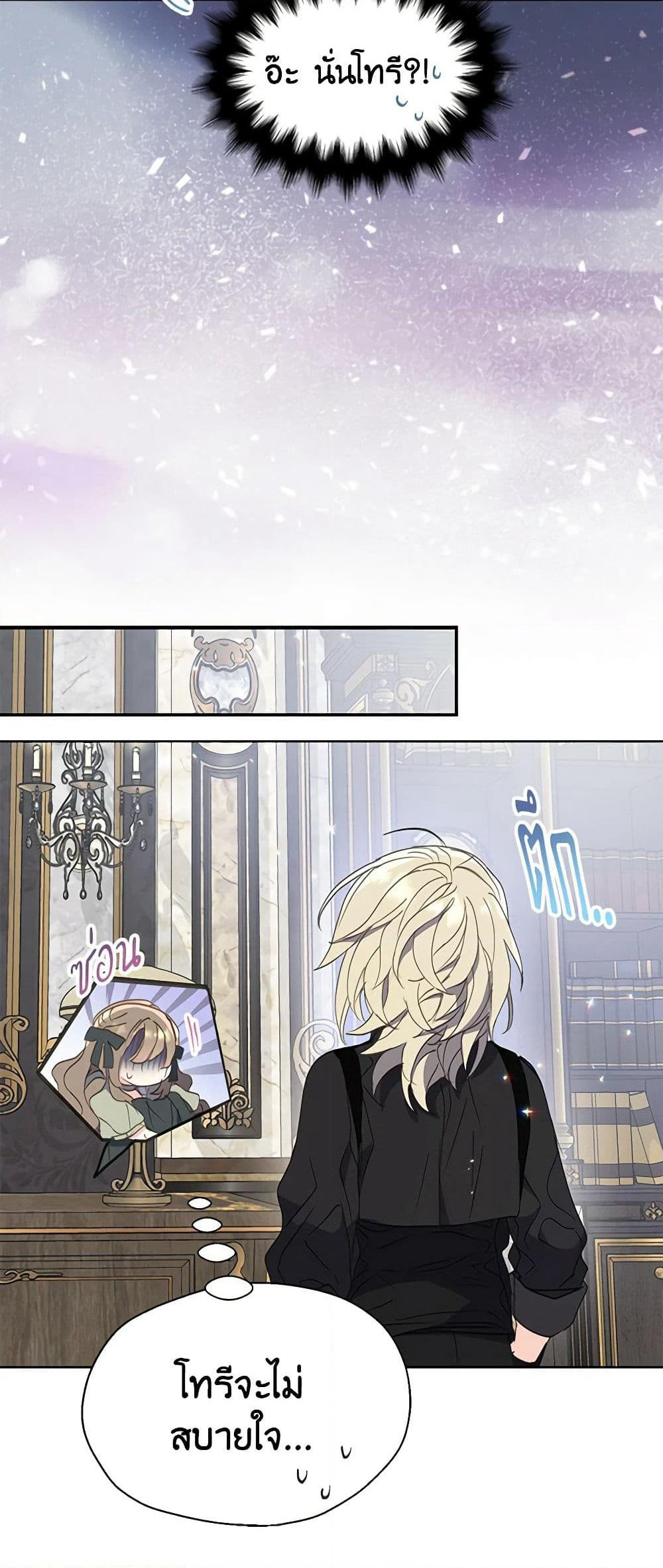 Your Majesty, Please Spare Me This Time page 45