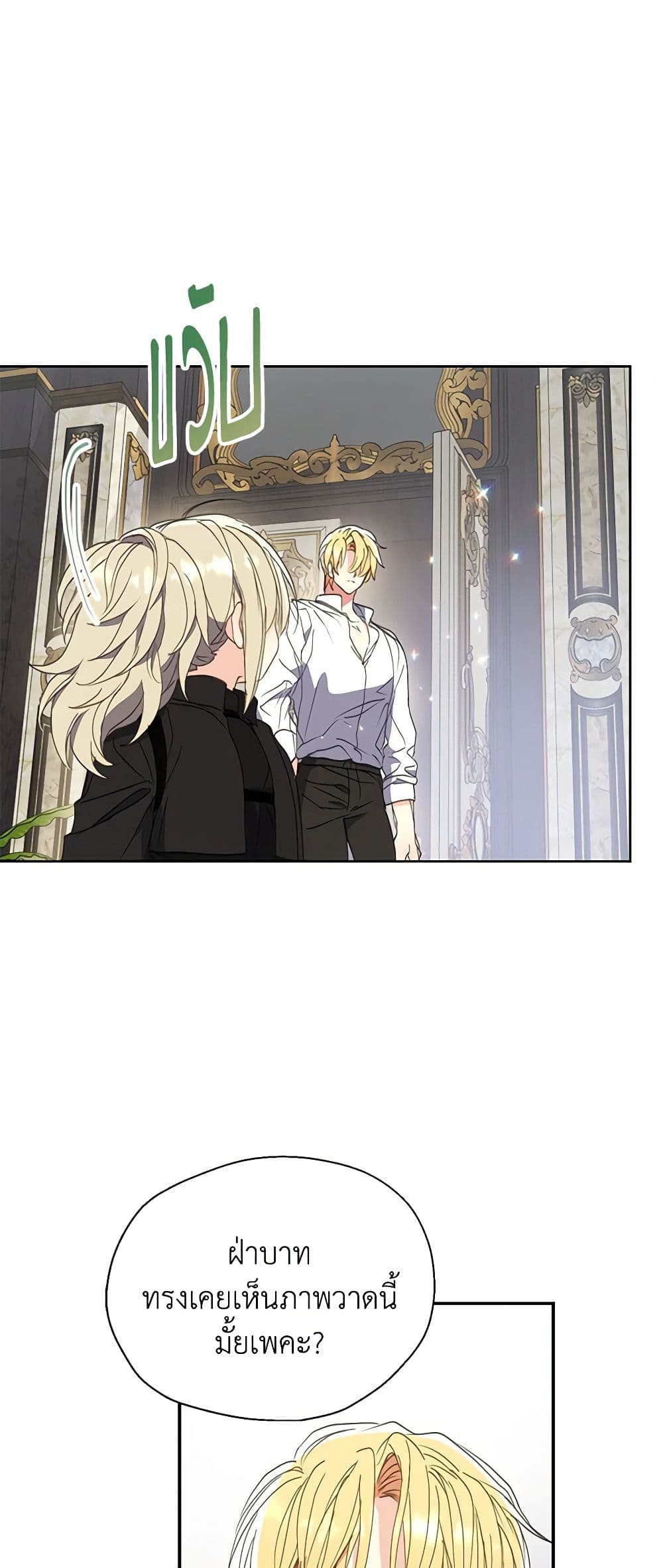 Your Majesty, Please Spare Me This Time page 46