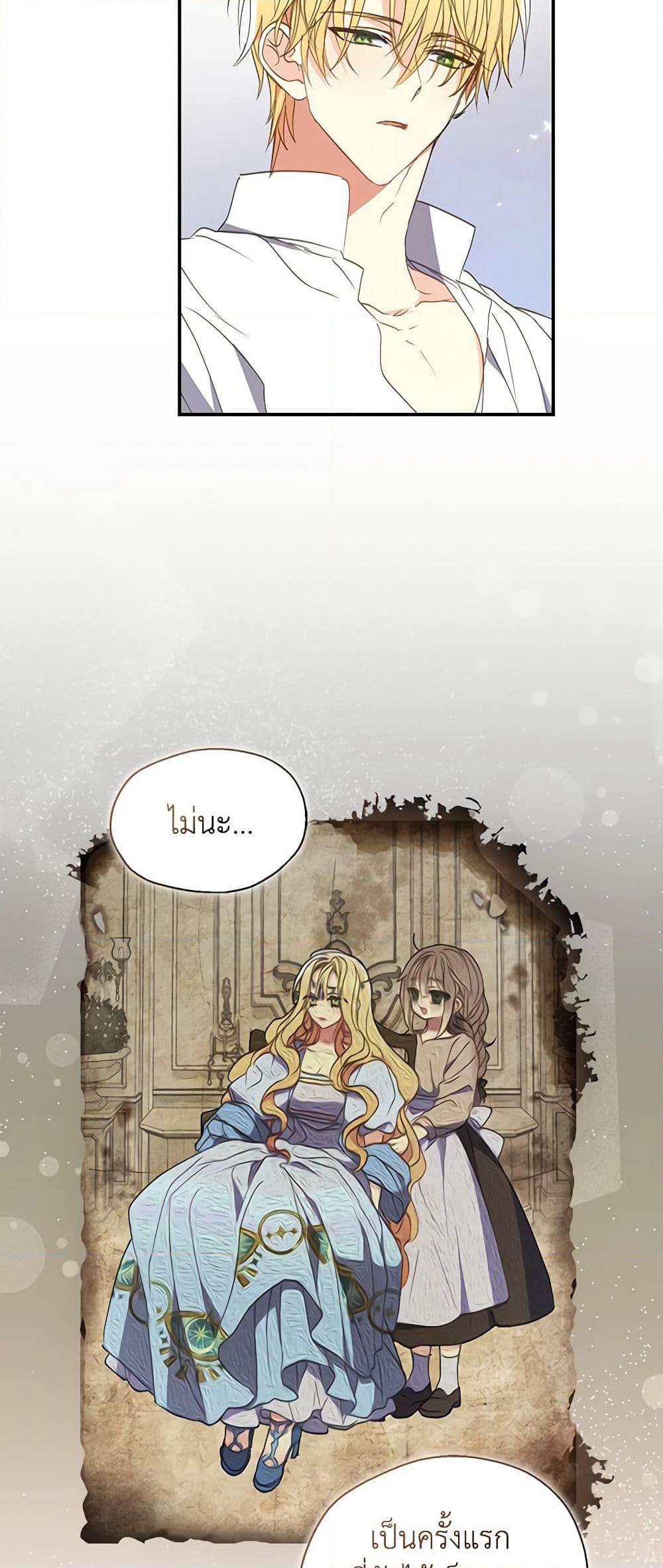 Your Majesty, Please Spare Me This Time page 47