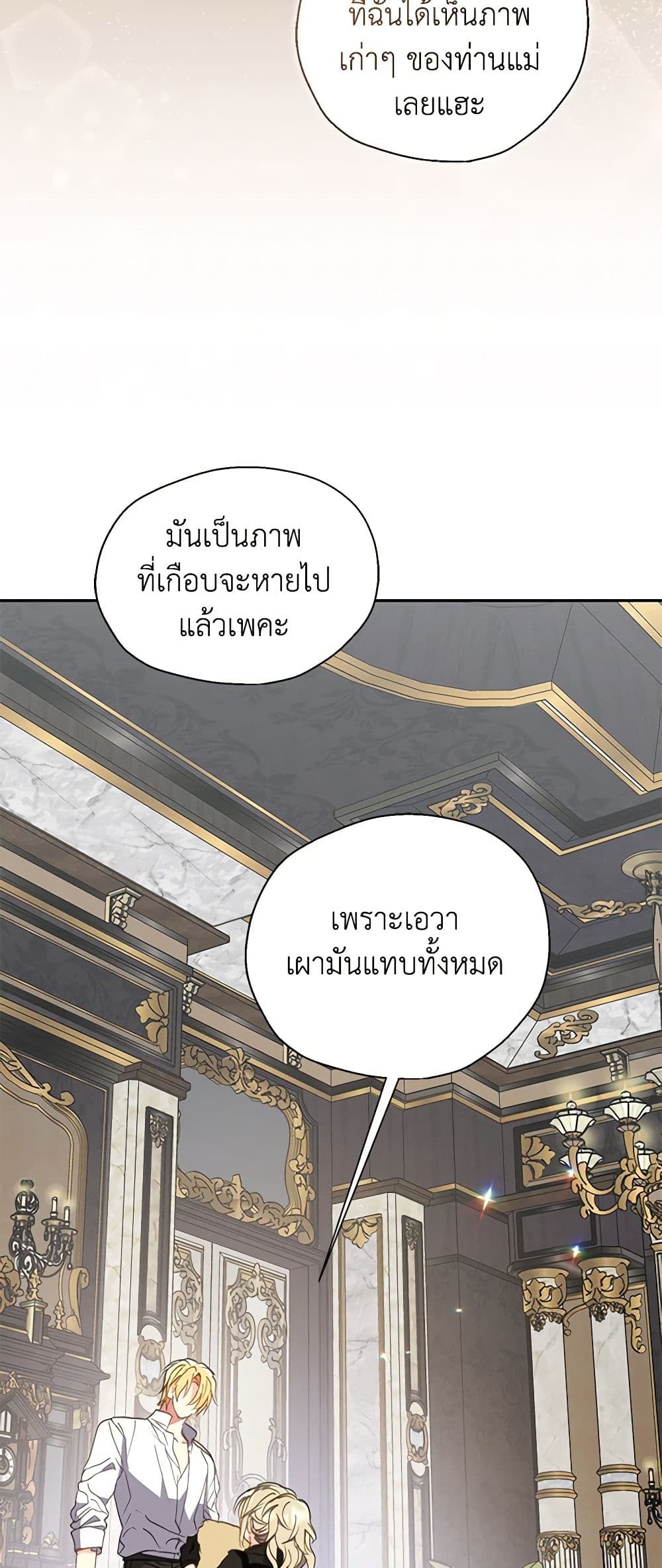 Your Majesty, Please Spare Me This Time page 48