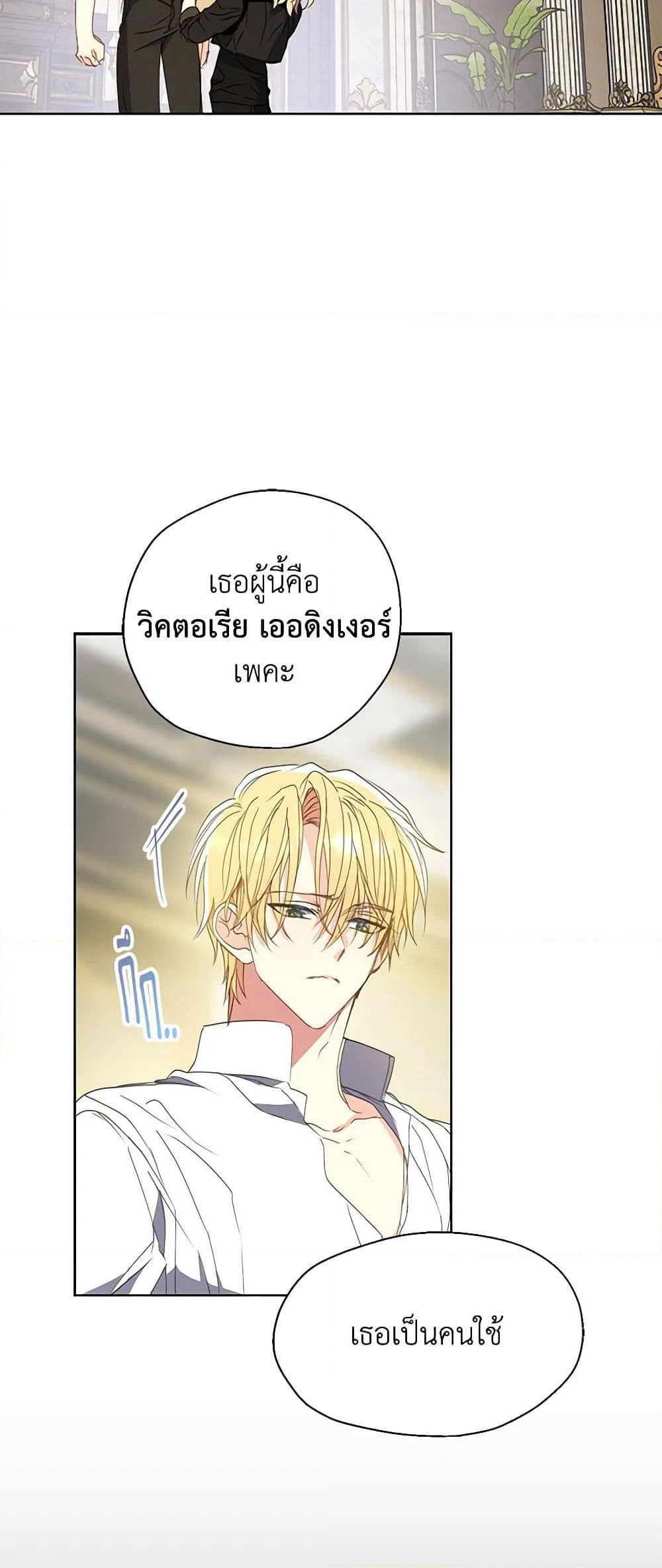 Your Majesty, Please Spare Me This Time page 49