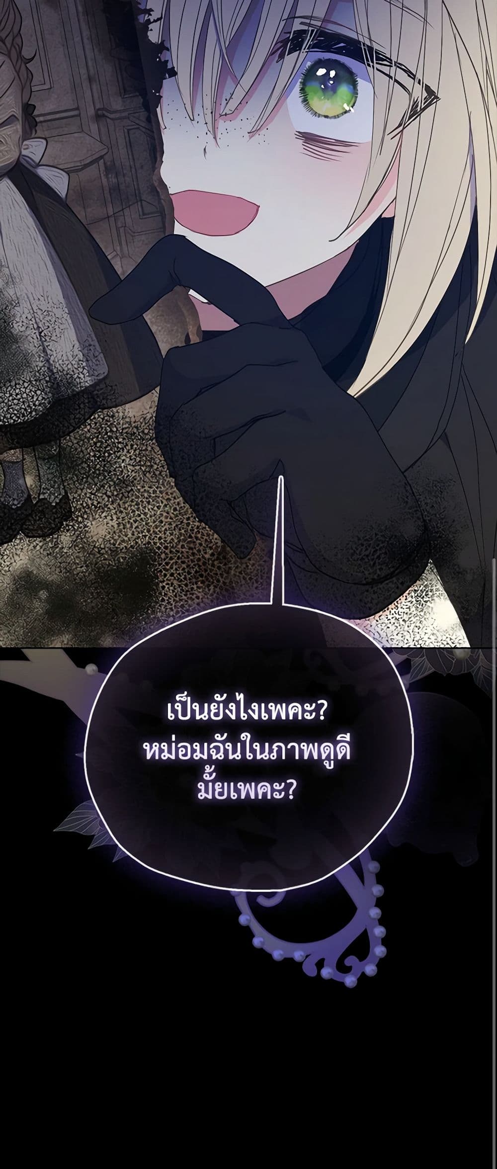 Your Majesty, Please Spare Me This Time page 51