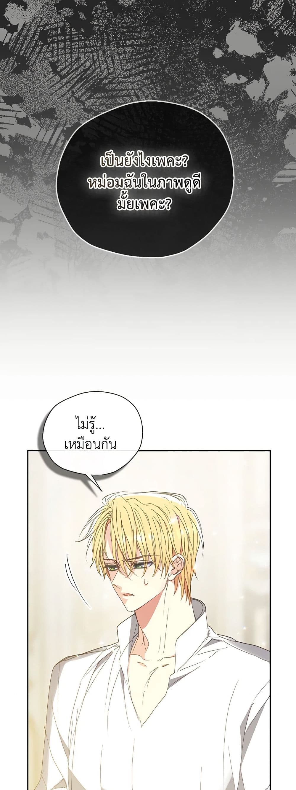 Your Majesty, Please Spare Me This Time page 2
