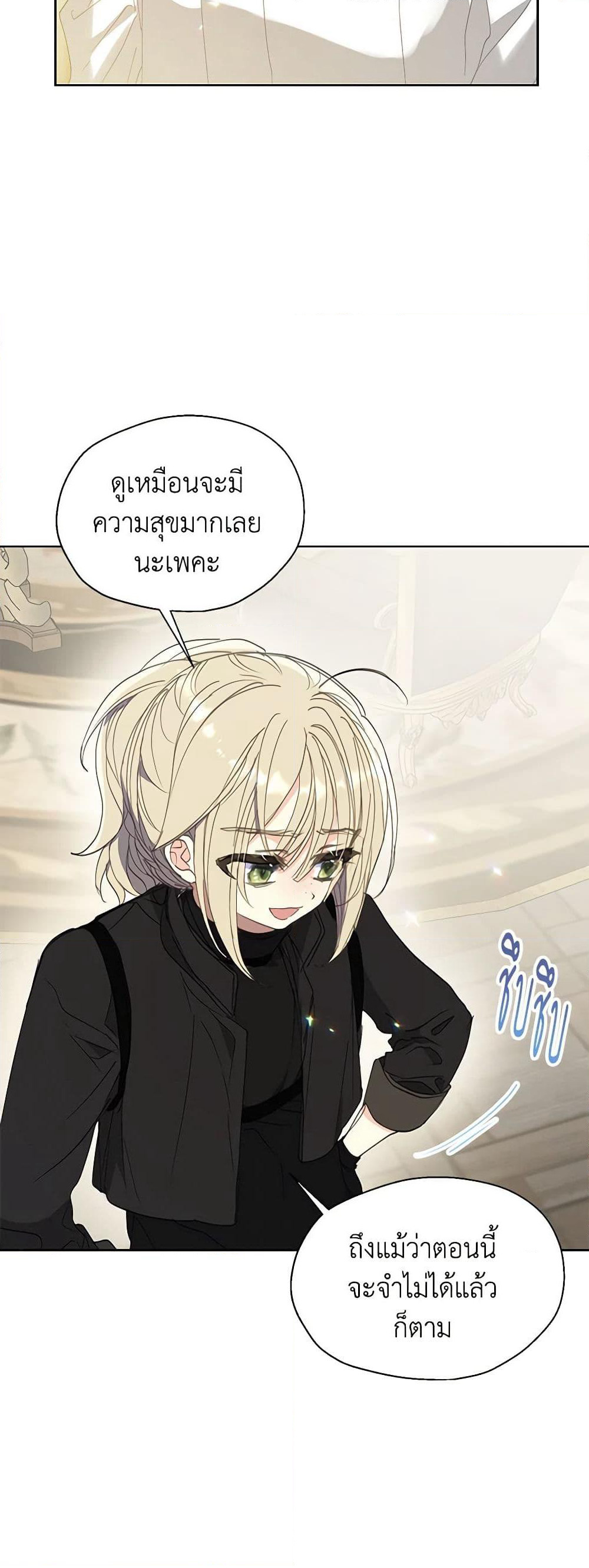 Your Majesty, Please Spare Me This Time page 3