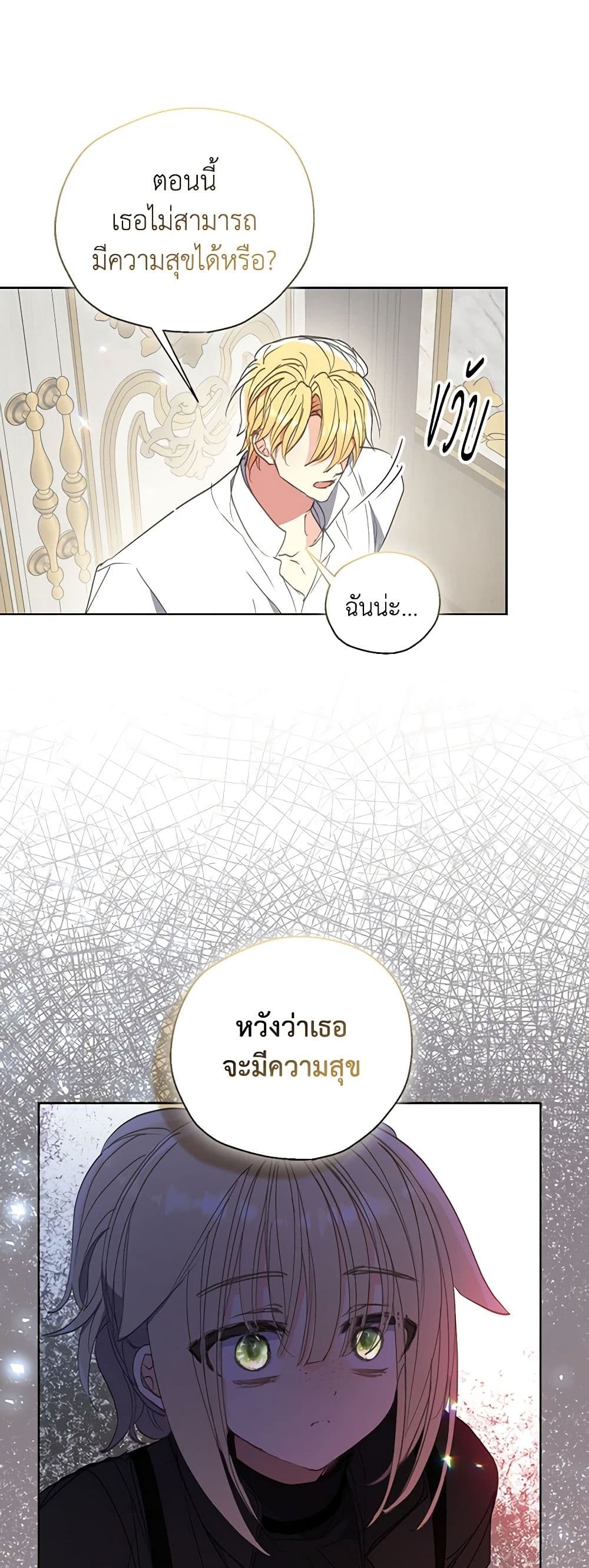 Your Majesty, Please Spare Me This Time page 4