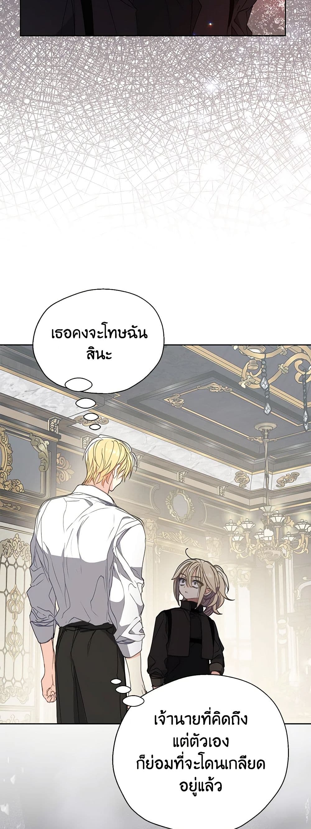 Your Majesty, Please Spare Me This Time page 5
