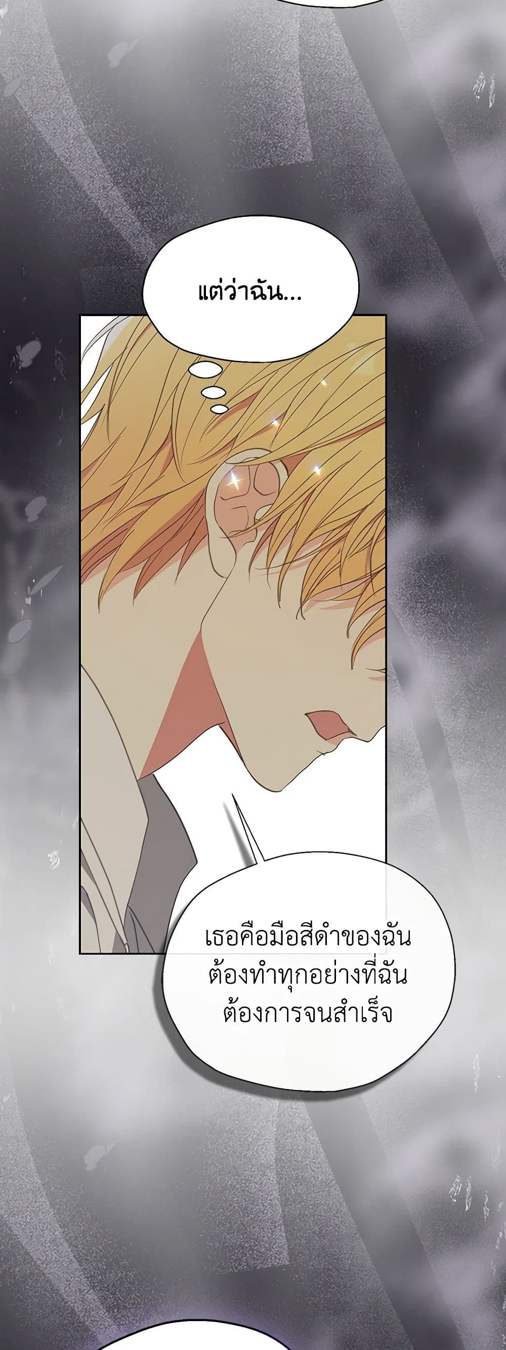 Your Majesty, Please Spare Me This Time page 6
