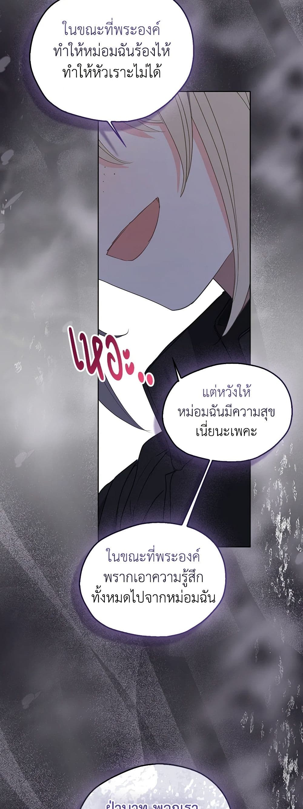 Your Majesty, Please Spare Me This Time page 7
