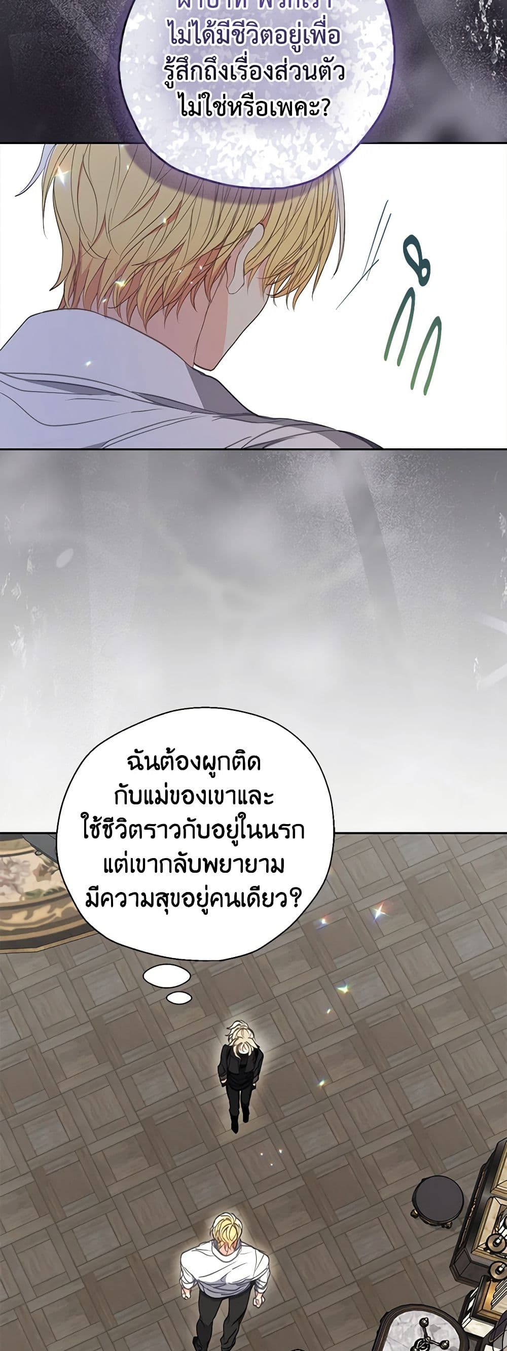 Your Majesty, Please Spare Me This Time page 8