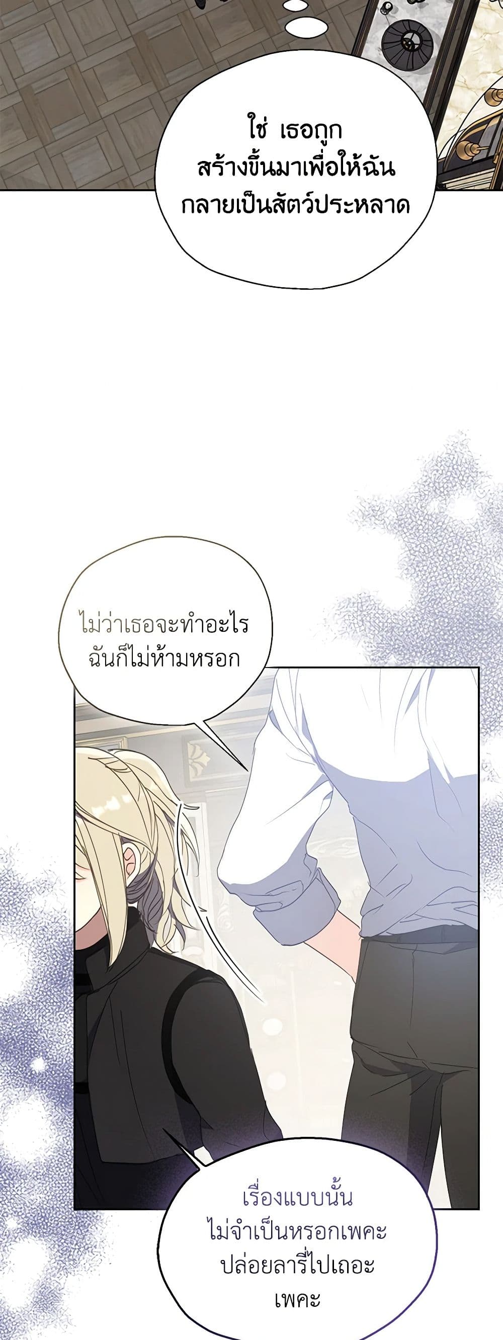 Your Majesty, Please Spare Me This Time page 9