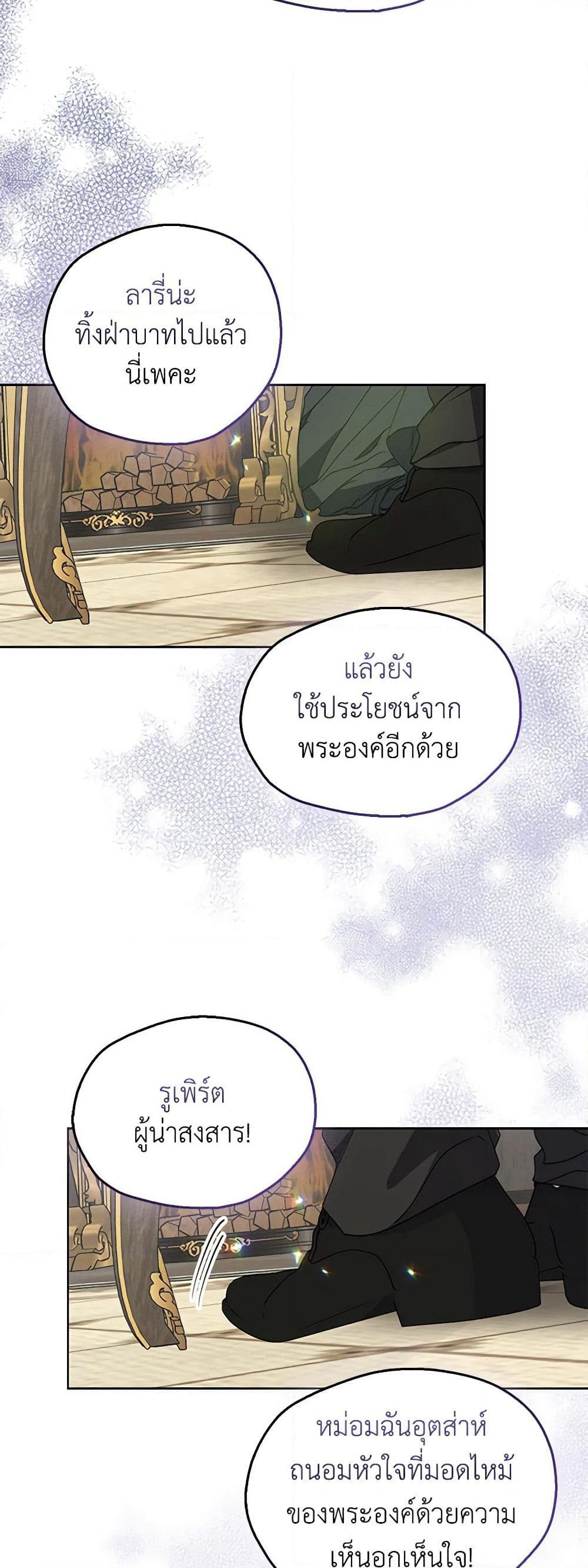 Your Majesty, Please Spare Me This Time page 10