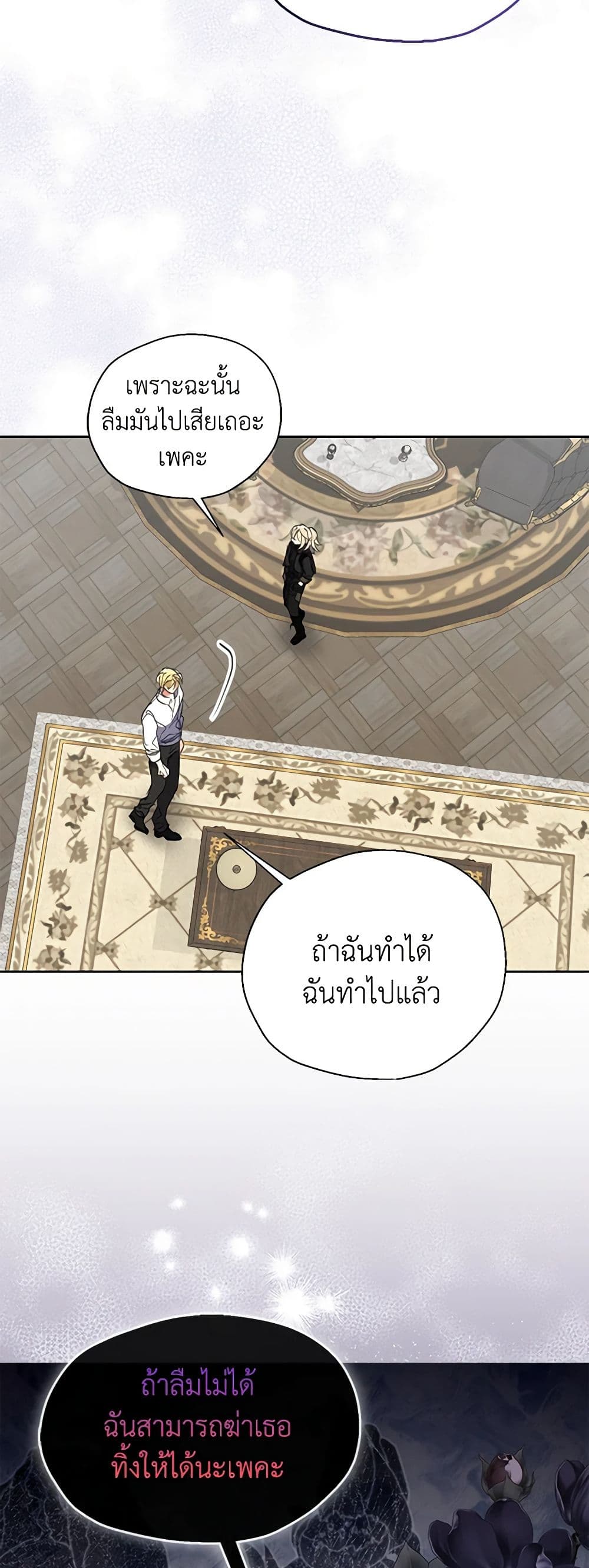 Your Majesty, Please Spare Me This Time page 11
