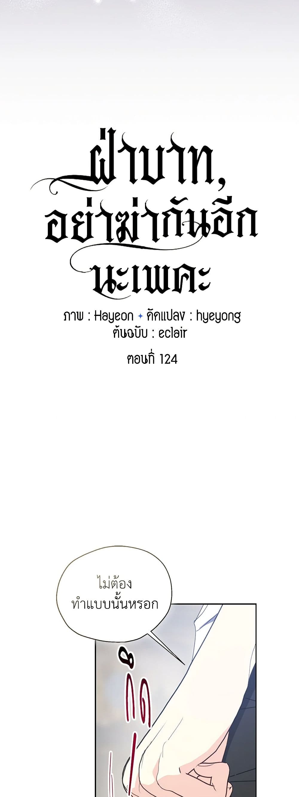 Your Majesty, Please Spare Me This Time page 13